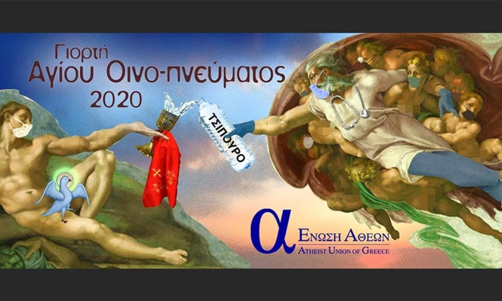 Οι άθεοι προσβάλουν πάλι την πίστη μας! Ραντεβού για την γιορτή του "Αγίου Οινοπνεύματος"
